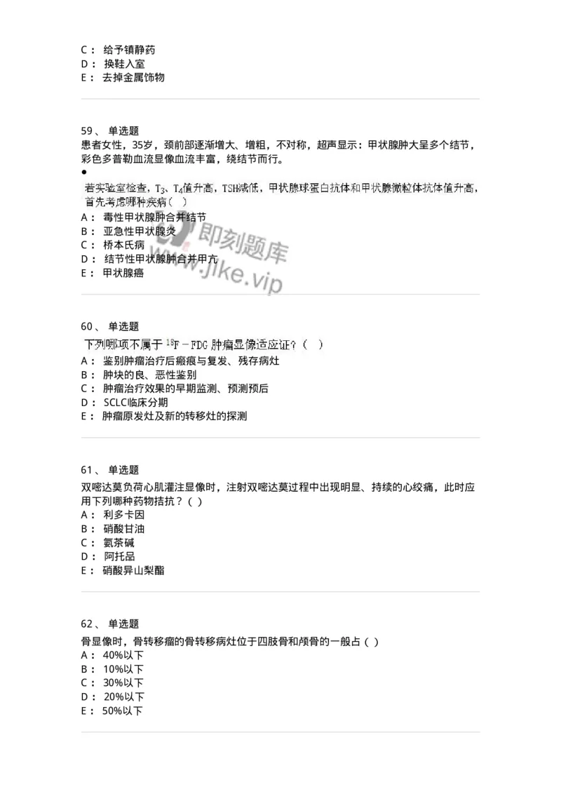 0-军队文职人员招聘《医学影像技术》模拟预测15-325663_军队文职(1)_01.军队文职真题-专业课_（全）版本一（历年真题+章节练习+模拟题）_医学影像技术(军队文职)_预测模拟_纯题目