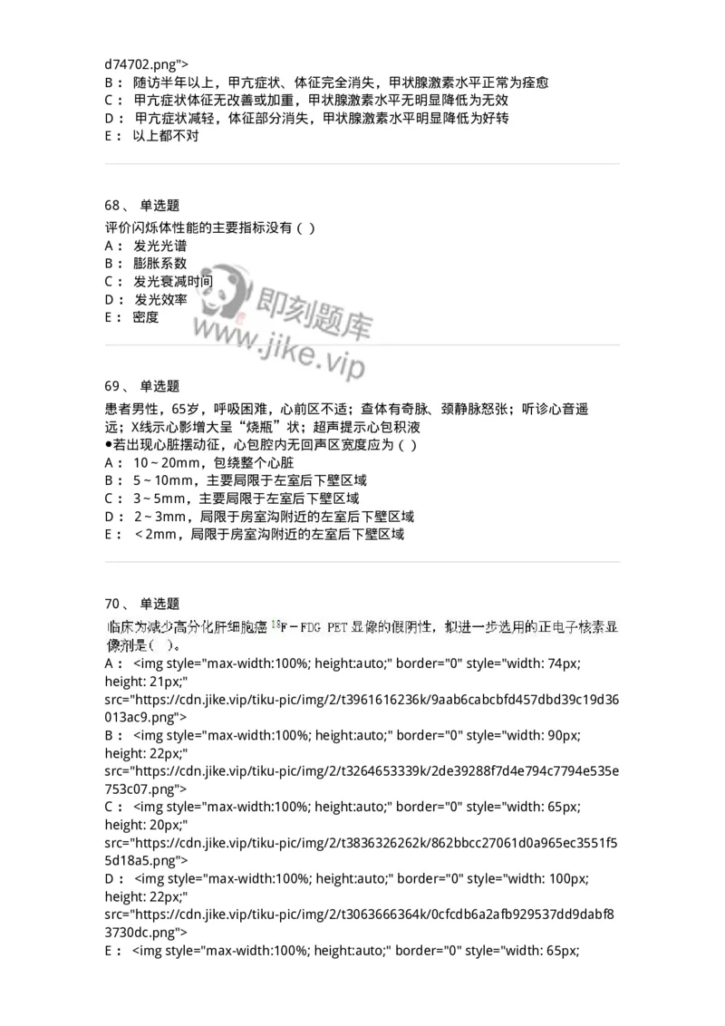0-军队文职人员招聘《医学影像技术》模拟预测15-325663_军队文职(1)_01.军队文职真题-专业课_（全）版本一（历年真题+章节练习+模拟题）_医学影像技术(军队文职)_预测模拟_纯题目
