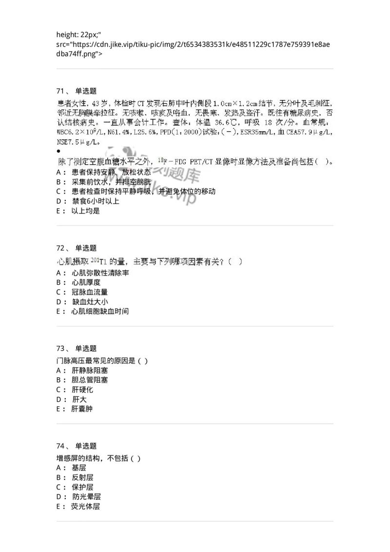 0-军队文职人员招聘《医学影像技术》模拟预测15-325663_军队文职(1)_01.军队文职真题-专业课_（全）版本一（历年真题+章节练习+模拟题）_医学影像技术(军队文职)_预测模拟_纯题目