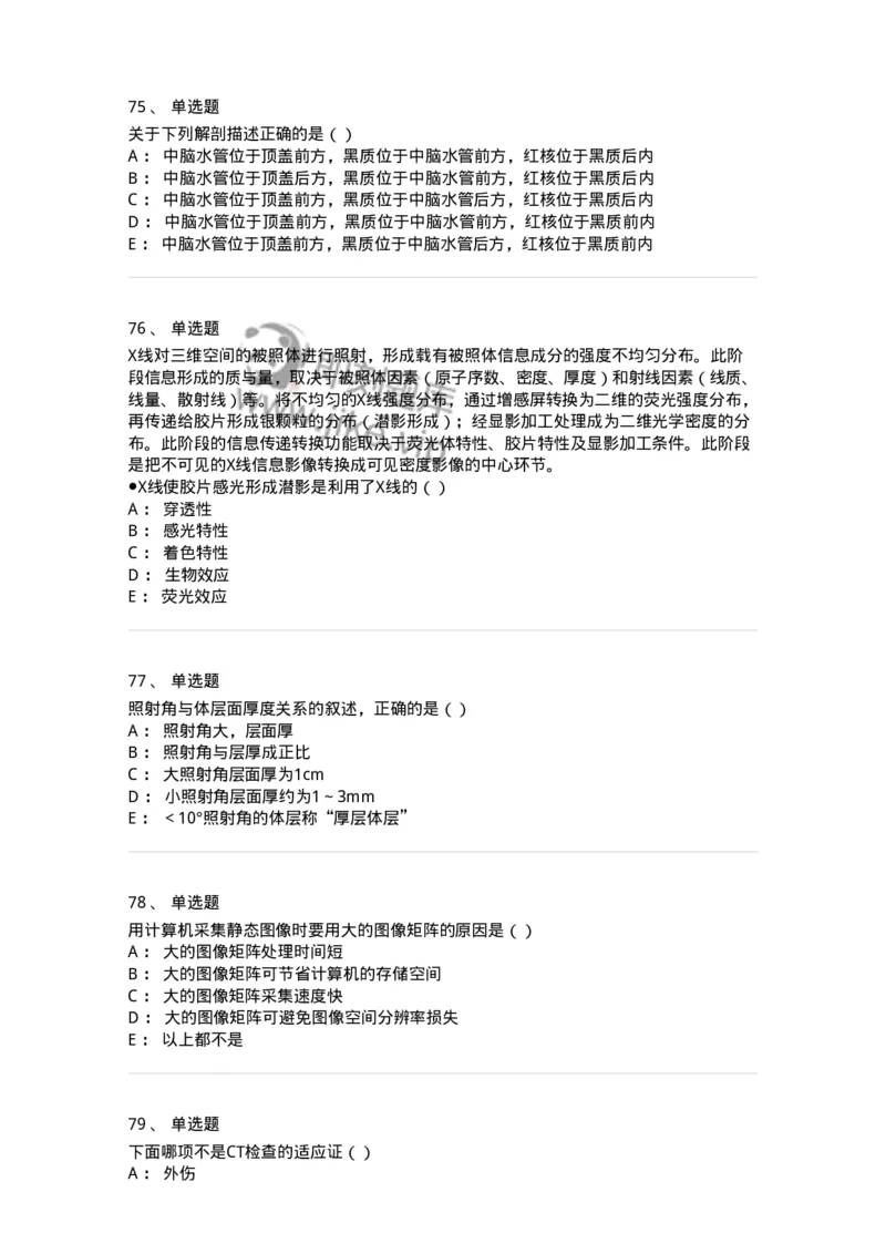 0-军队文职人员招聘《医学影像技术》模拟预测15-325663_军队文职(1)_01.军队文职真题-专业课_（全）版本一（历年真题+章节练习+模拟题）_医学影像技术(军队文职)_预测模拟_纯题目