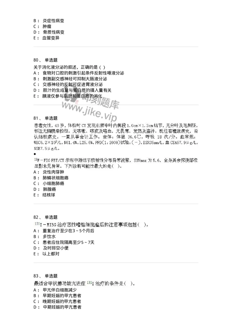 0-军队文职人员招聘《医学影像技术》模拟预测15-325663_军队文职(1)_01.军队文职真题-专业课_（全）版本一（历年真题+章节练习+模拟题）_医学影像技术(军队文职)_预测模拟_纯题目