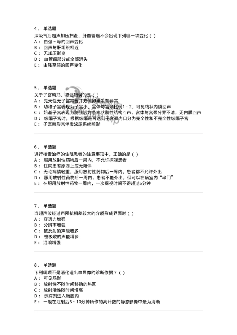 0-军队文职人员招聘《医学影像技术》模拟预测15-325663_军队文职(1)_01.军队文职真题-专业课_（全）版本一（历年真题+章节练习+模拟题）_医学影像技术(军队文职)_预测模拟_纯题目