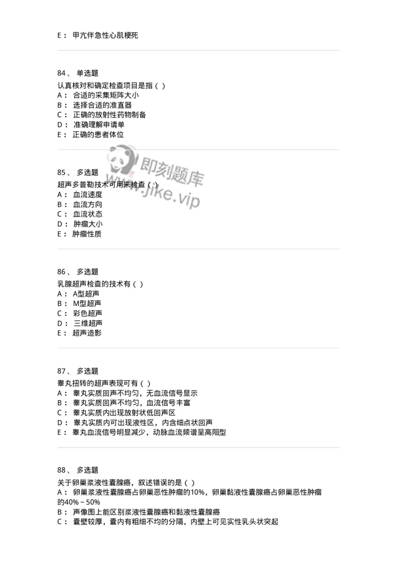 0-军队文职人员招聘《医学影像技术》模拟预测15-325663_军队文职(1)_01.军队文职真题-专业课_（全）版本一（历年真题+章节练习+模拟题）_医学影像技术(军队文职)_预测模拟_纯题目