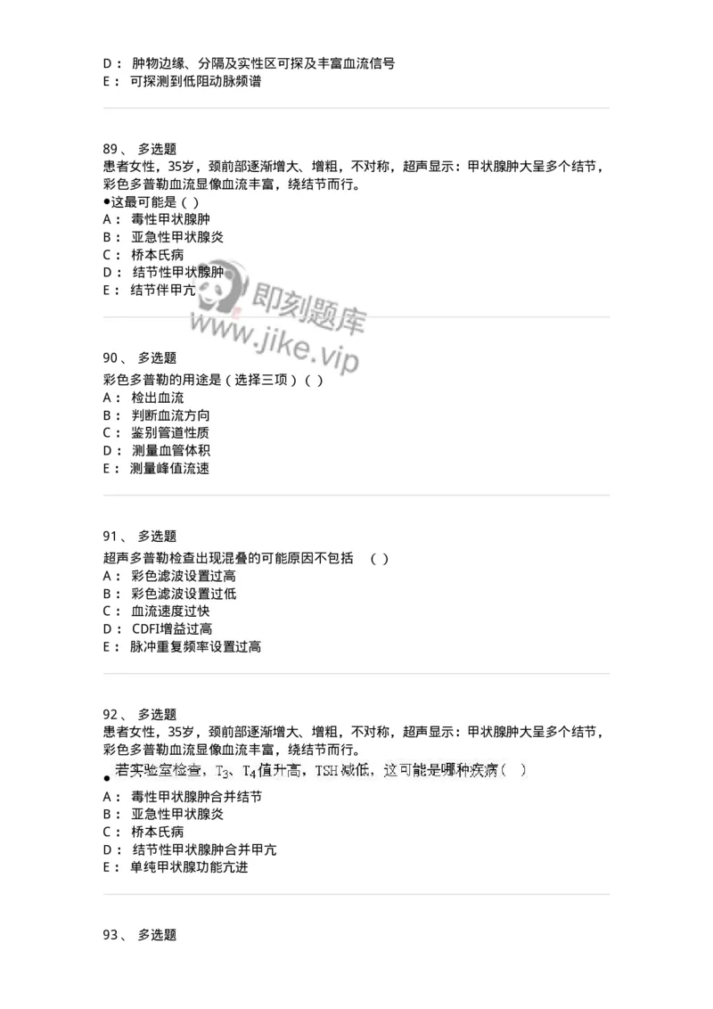 0-军队文职人员招聘《医学影像技术》模拟预测15-325663_军队文职(1)_01.军队文职真题-专业课_（全）版本一（历年真题+章节练习+模拟题）_医学影像技术(军队文职)_预测模拟_纯题目