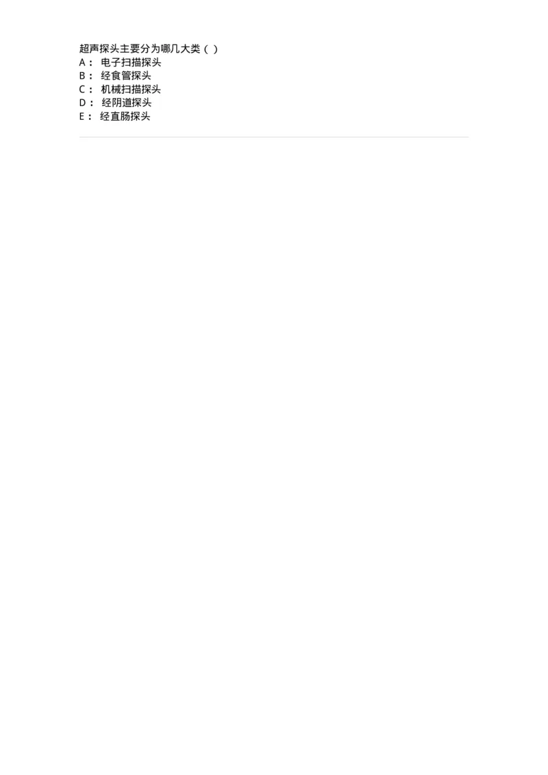 0-军队文职人员招聘《医学影像技术》模拟预测15-325663_军队文职(1)_01.军队文职真题-专业课_（全）版本一（历年真题+章节练习+模拟题）_医学影像技术(军队文职)_预测模拟_纯题目