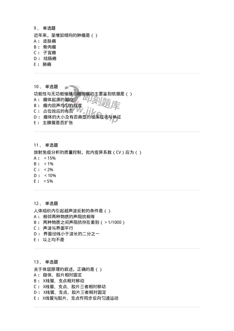 0-军队文职人员招聘《医学影像技术》模拟预测15-325663_军队文职(1)_01.军队文职真题-专业课_（全）版本一（历年真题+章节练习+模拟题）_医学影像技术(军队文职)_预测模拟_纯题目