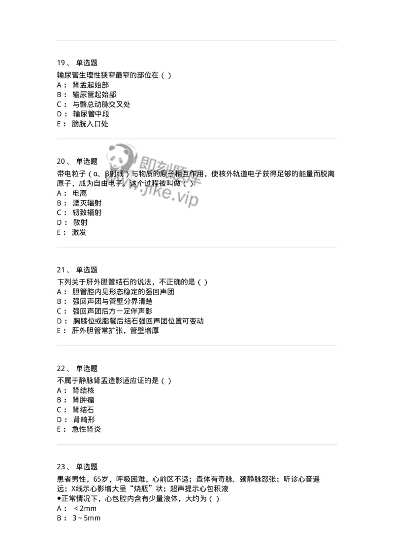 0-军队文职人员招聘《医学影像技术》模拟预测15-325663_军队文职(1)_01.军队文职真题-专业课_（全）版本一（历年真题+章节练习+模拟题）_医学影像技术(军队文职)_预测模拟_纯题目