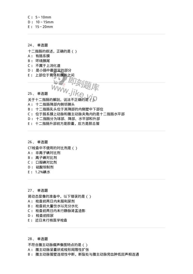0-军队文职人员招聘《医学影像技术》模拟预测15-325663_军队文职(1)_01.军队文职真题-专业课_（全）版本一（历年真题+章节练习+模拟题）_医学影像技术(军队文职)_预测模拟_纯题目
