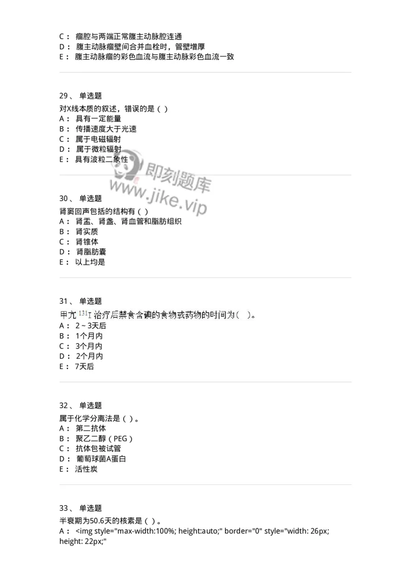 0-军队文职人员招聘《医学影像技术》模拟预测15-325663_军队文职(1)_01.军队文职真题-专业课_（全）版本一（历年真题+章节练习+模拟题）_医学影像技术(军队文职)_预测模拟_纯题目