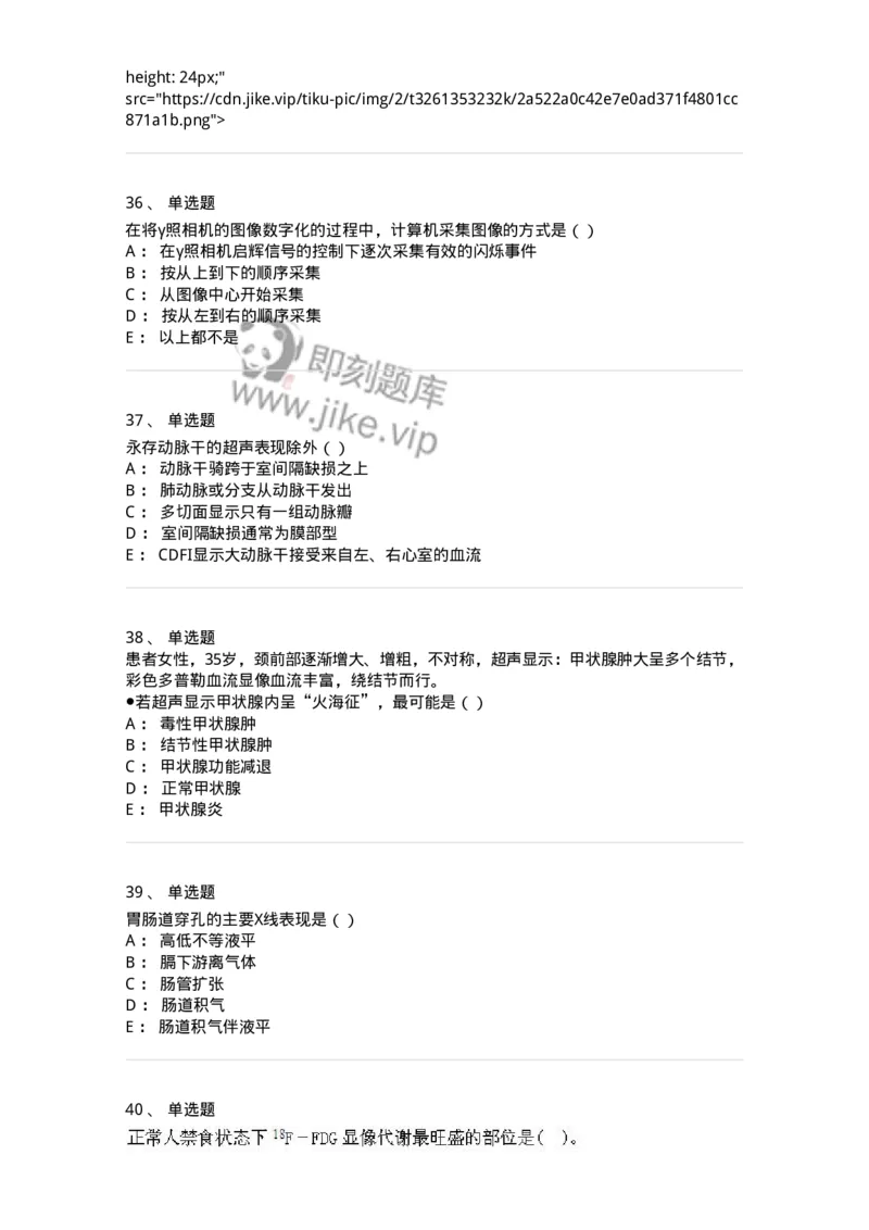 0-军队文职人员招聘《医学影像技术》模拟预测15-325663_军队文职(1)_01.军队文职真题-专业课_（全）版本一（历年真题+章节练习+模拟题）_医学影像技术(军队文职)_预测模拟_纯题目