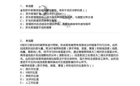 0-军队文职人员招聘《医学影像技术》模拟预测15-325663_军队文职(1)_01.军队文职真题-专业课_（全）版本一（历年真题+章节练习+模拟题）_医学影像技术(军队文职)_预测模拟_纯题目