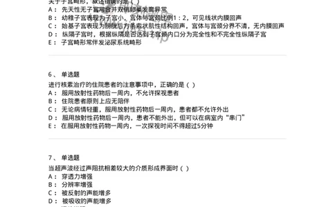0-军队文职人员招聘《医学影像技术》模拟预测15-325663_军队文职(1)_01.军队文职真题-专业课_（全）版本一（历年真题+章节练习+模拟题）_医学影像技术(军队文职)_预测模拟_纯题目