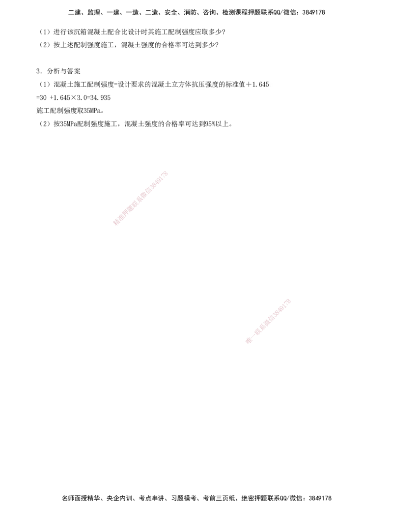 22.22-第1篇-第1章-1.6.2-港口与航道工程混凝土配制要求（一）_2026年一级建造师_2026年一建港航_2025年一建港航SVIP_02-基础精讲✿高端面授✿深度强化_01.第一章_讲义