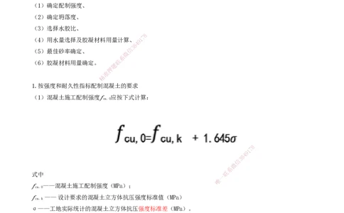 22.22-第1篇-第1章-1.6.2-港口与航道工程混凝土配制要求（一）_2026年一级建造师_2026年一建港航_2025年一建港航SVIP_02-基础精讲✿高端面授✿深度强化_01.第一章_讲义