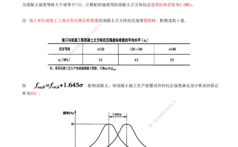 22.22-第1篇-第1章-1.6.2-港口与航道工程混凝土配制要求（一）_2026年一级建造师_2026年一建港航_2025年一建港航SVIP_02-基础精讲✿高端面授✿深度强化_01.第一章_讲义