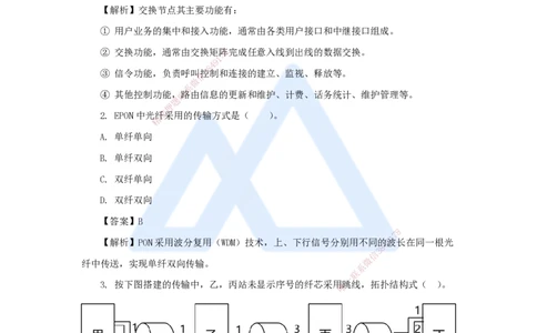 01.2025杨鹏-五年真题解析-2024年真题（1）选择题_2026年一级建造师_2026年一建通信_2025年一建通信SVIP_03-习题精析✿实战特训✿模考通关_01-通信《五年真题解析》杨鹏HX_讲义
