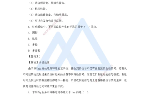 01.2025杨鹏-五年真题解析-2024年真题（1）选择题_2026年一级建造师_2026年一建通信_2025年一建通信SVIP_03-习题精析✿实战特训✿模考通关_01-通信《五年真题解析》杨鹏HX_讲义