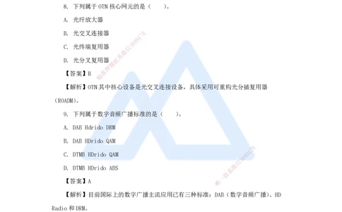 01.2025杨鹏-五年真题解析-2024年真题（1）选择题_2026年一级建造师_2026年一建通信_2025年一建通信SVIP_03-习题精析✿实战特训✿模考通关_01-通信《五年真题解析》杨鹏HX_讲义