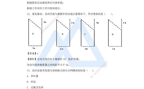 01.2025杨鹏-五年真题解析-2024年真题（1）选择题_2026年一级建造师_2026年一建通信_2025年一建通信SVIP_03-习题精析✿实战特训✿模考通关_01-通信《五年真题解析》杨鹏HX_讲义