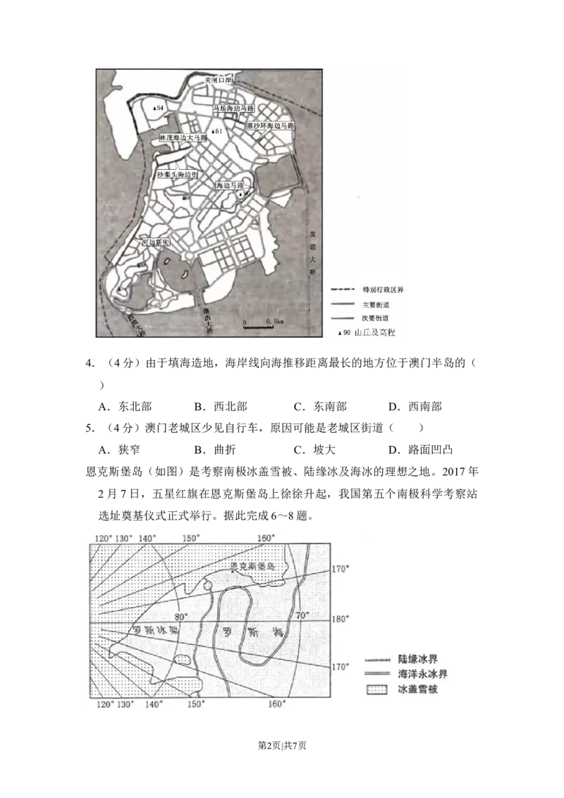 2018年高考地理试卷（新课标Ⅱ）（空白卷）_地理历年高考真题_新&middot;Word版2008-2025&middot;高考地理真题_地理（按省份分类）2008-2025_2010-2025&middot;（宁夏）地理高考真题