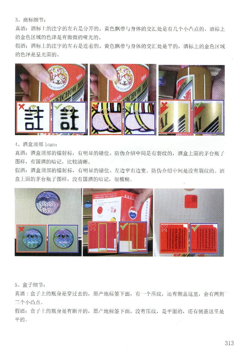 茅台生肖+精品+国宴鉴定_X017-奢侈品鉴定教程最新合集_5、寄卖行鉴定全套手册合集6套_名酒古酒鉴定资料
