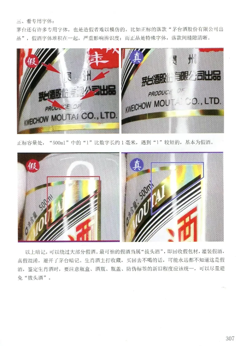 茅台生肖+精品+国宴鉴定_X017-奢侈品鉴定教程最新合集_5、寄卖行鉴定全套手册合集6套_名酒古酒鉴定资料