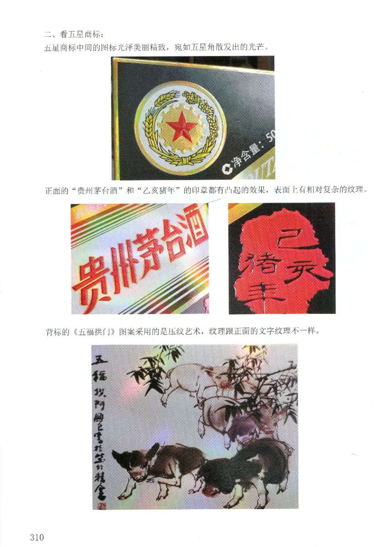 茅台生肖+精品+国宴鉴定_X017-奢侈品鉴定教程最新合集_5、寄卖行鉴定全套手册合集6套_名酒古酒鉴定资料