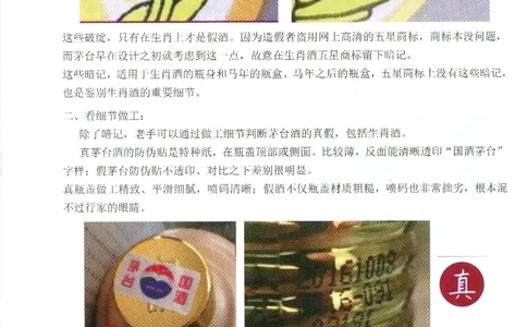 茅台生肖+精品+国宴鉴定_X017-奢侈品鉴定教程最新合集_5、寄卖行鉴定全套手册合集6套_名酒古酒鉴定资料