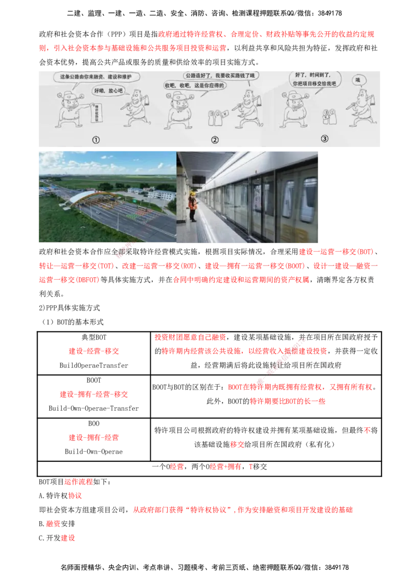 01-第1章-建设工程项目组织、规划与控制（一）_2026年一级建造师_2026年一建管理_2025年一建管理SVIP_04-冲刺串讲✿考点强化✿小灶集训_15-管理《冲刺串讲班》王少杰CSW_讲义