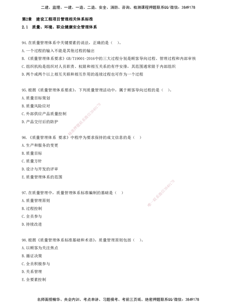 08.08-金点题94-104题_2026年一级建造师_2026年一建管理_2025年一建管理SVIP_03-习题精析✿实战特训✿模考通关_31-管理《金点题班》金月KL推荐_讲义