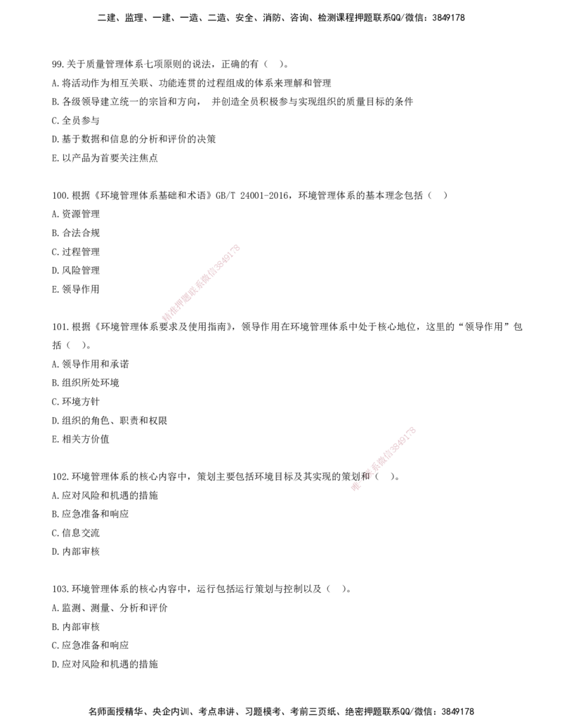 08.08-金点题94-104题_2026年一级建造师_2026年一建管理_2025年一建管理SVIP_03-习题精析✿实战特训✿模考通关_31-管理《金点题班》金月KL推荐_讲义