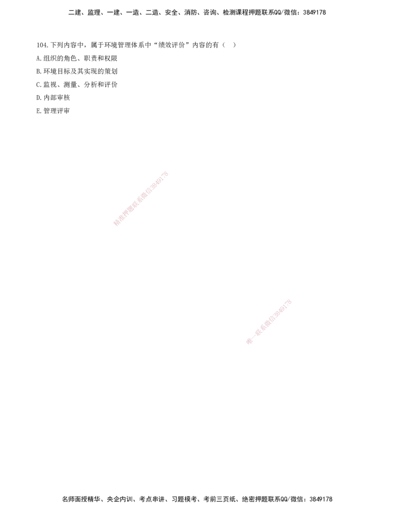 08.08-金点题94-104题_2026年一级建造师_2026年一建管理_2025年一建管理SVIP_03-习题精析✿实战特训✿模考通关_31-管理《金点题班》金月KL推荐_讲义
