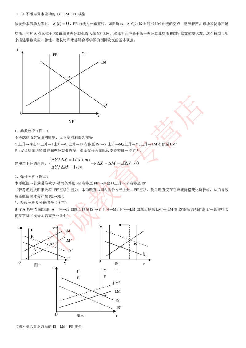 金融专项讲义--国际金融学知识考点讲义归纳总结_2025春招题库汇总_十大行测题库_2023年十大热门题库更新中_09、易考汇总_银行笔试包含专业题_专项讲义