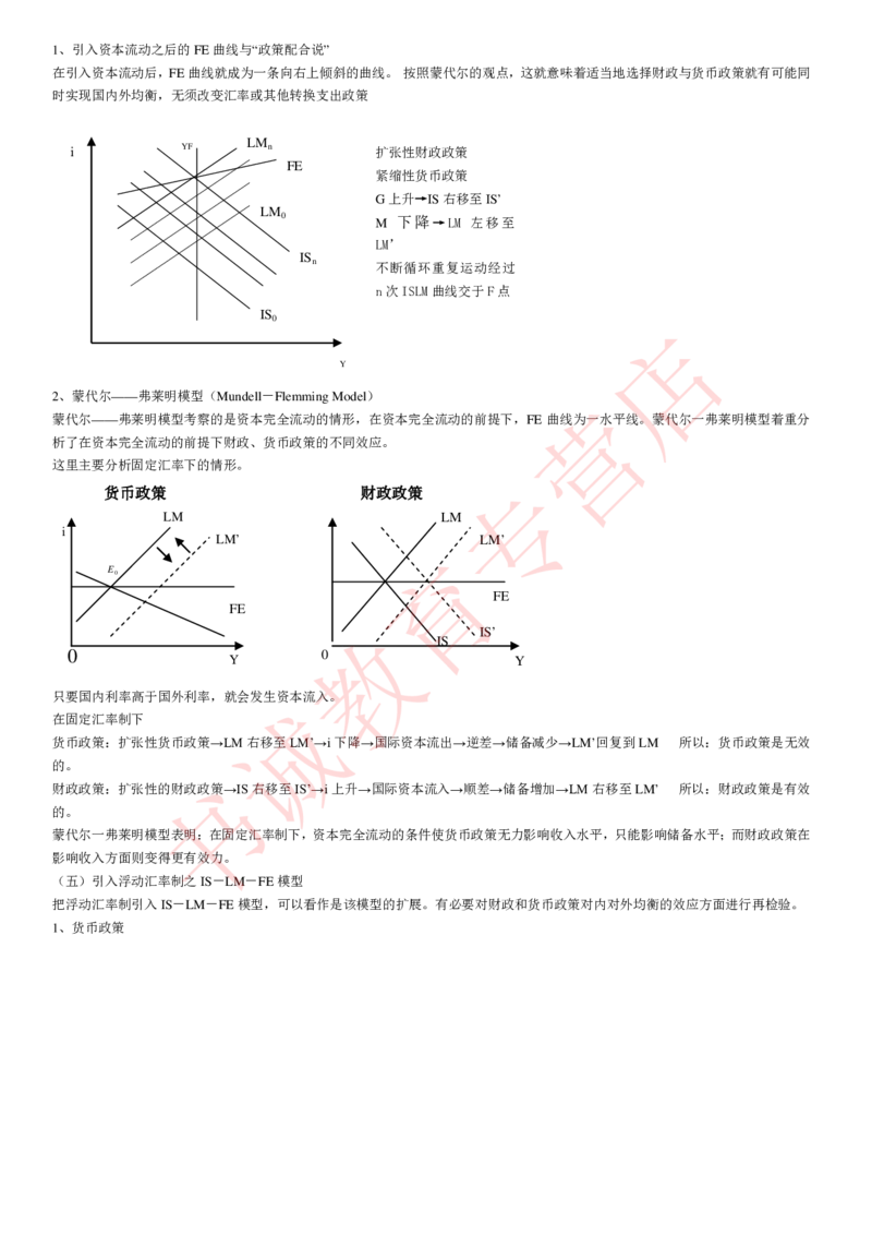 金融专项讲义--国际金融学知识考点讲义归纳总结_2025春招题库汇总_十大行测题库_2023年十大热门题库更新中_09、易考汇总_银行笔试包含专业题_专项讲义