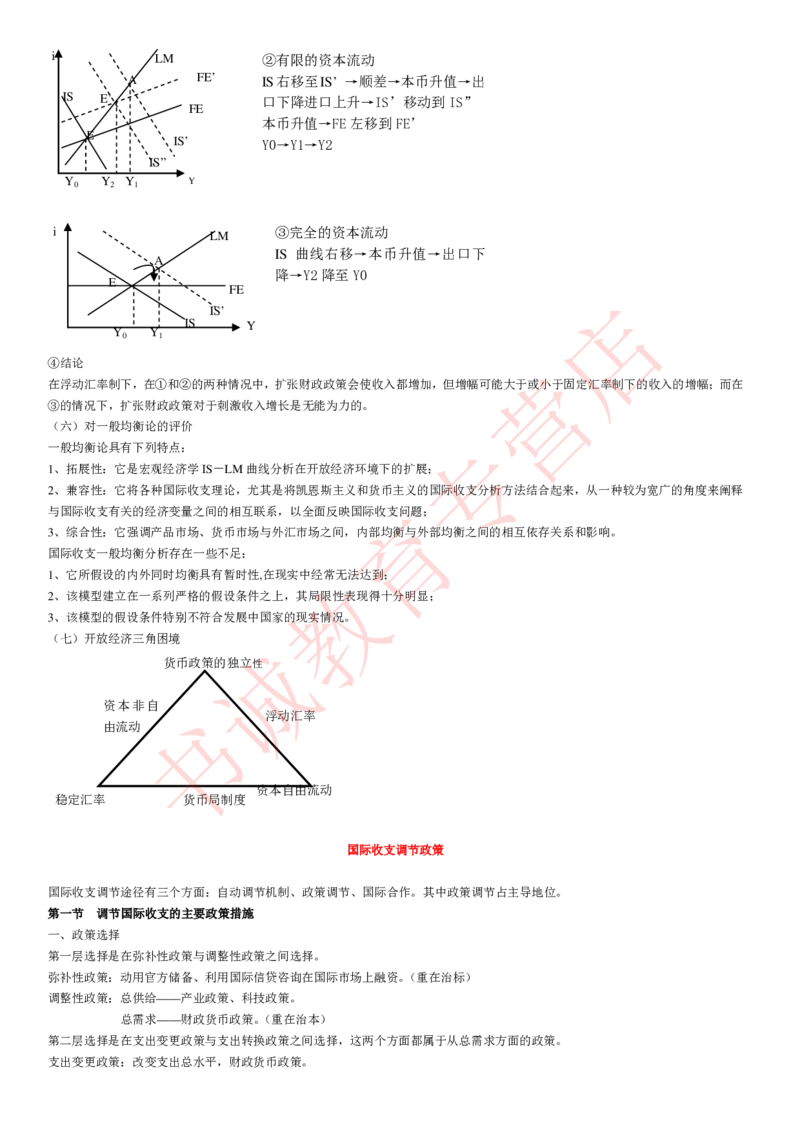 金融专项讲义--国际金融学知识考点讲义归纳总结_2025春招题库汇总_十大行测题库_2023年十大热门题库更新中_09、易考汇总_银行笔试包含专业题_专项讲义