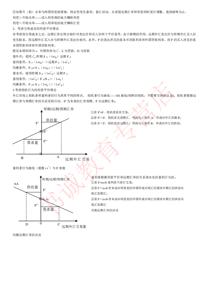 金融专项讲义--国际金融学知识考点讲义归纳总结_2025春招题库汇总_十大行测题库_2023年十大热门题库更新中_09、易考汇总_银行笔试包含专业题_专项讲义