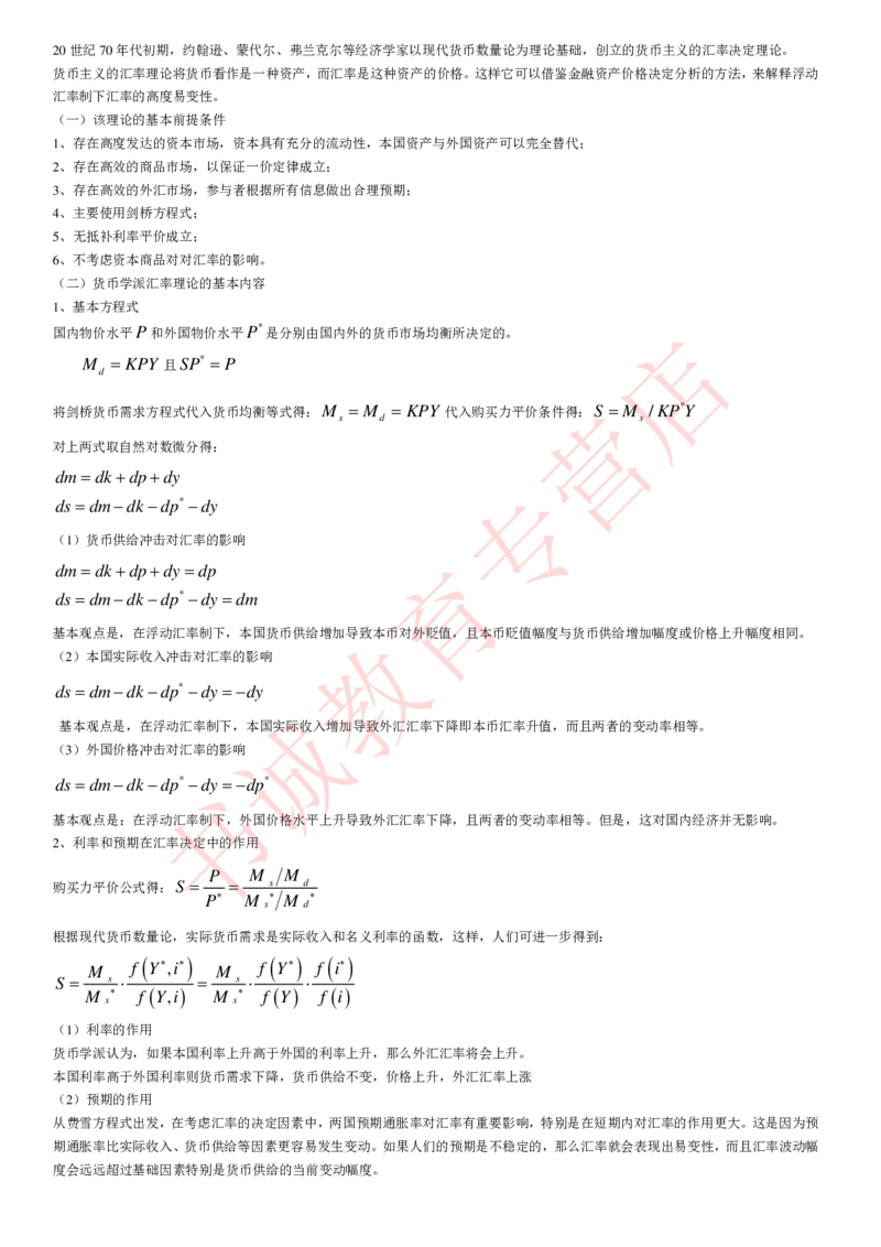 金融专项讲义--国际金融学知识考点讲义归纳总结_2025春招题库汇总_十大行测题库_2023年十大热门题库更新中_09、易考汇总_银行笔试包含专业题_专项讲义