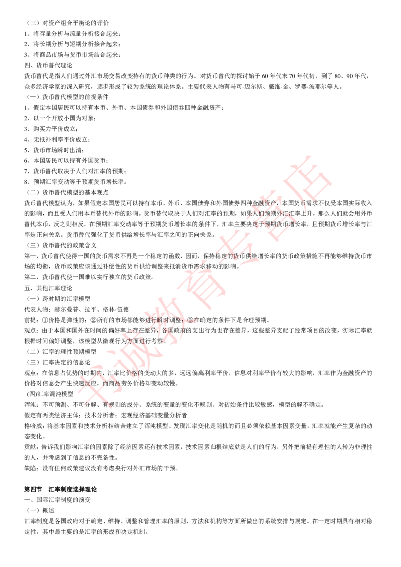 金融专项讲义--国际金融学知识考点讲义归纳总结_2025春招题库汇总_十大行测题库_2023年十大热门题库更新中_09、易考汇总_银行笔试包含专业题_专项讲义