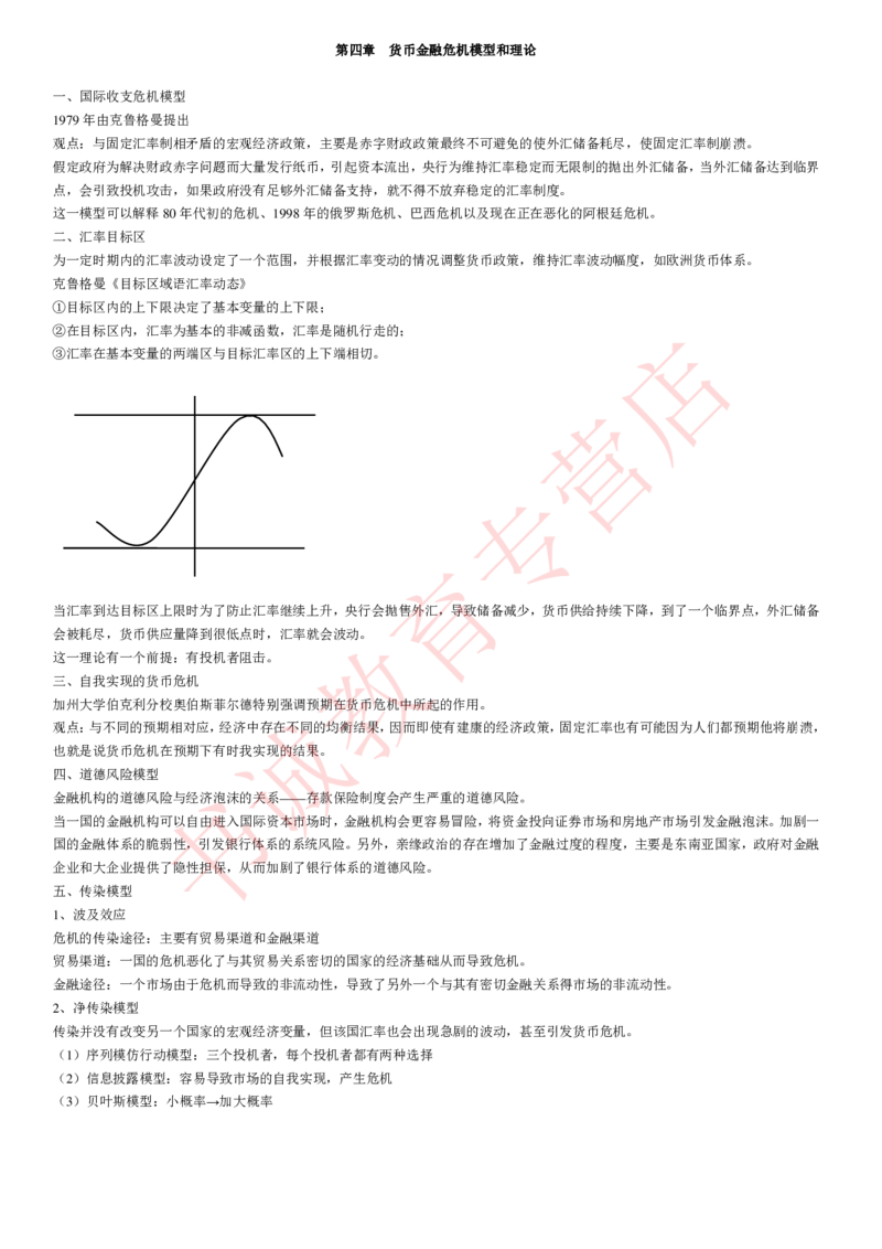 金融专项讲义--国际金融学知识考点讲义归纳总结_2025春招题库汇总_十大行测题库_2023年十大热门题库更新中_09、易考汇总_银行笔试包含专业题_专项讲义