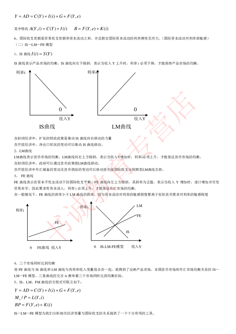 金融专项讲义--国际金融学知识考点讲义归纳总结_2025春招题库汇总_十大行测题库_2023年十大热门题库更新中_09、易考汇总_银行笔试包含专业题_专项讲义