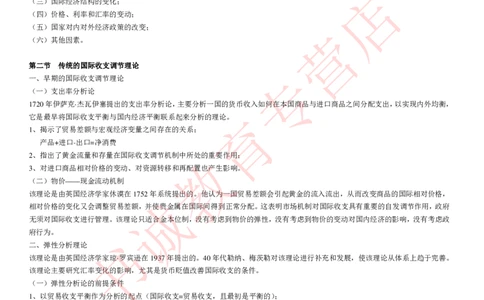 金融专项讲义--国际金融学知识考点讲义归纳总结_2025春招题库汇总_十大行测题库_2023年十大热门题库更新中_09、易考汇总_银行笔试包含专业题_专项讲义
