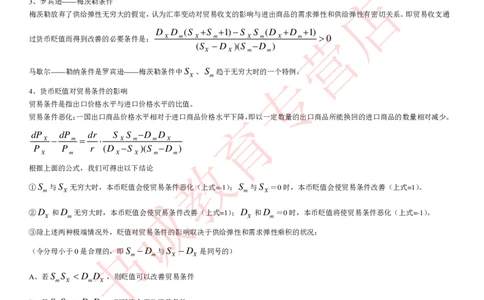 金融专项讲义--国际金融学知识考点讲义归纳总结_2025春招题库汇总_十大行测题库_2023年十大热门题库更新中_09、易考汇总_银行笔试包含专业题_专项讲义