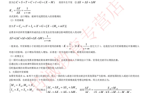 金融专项讲义--国际金融学知识考点讲义归纳总结_2025春招题库汇总_十大行测题库_2023年十大热门题库更新中_09、易考汇总_银行笔试包含专业题_专项讲义