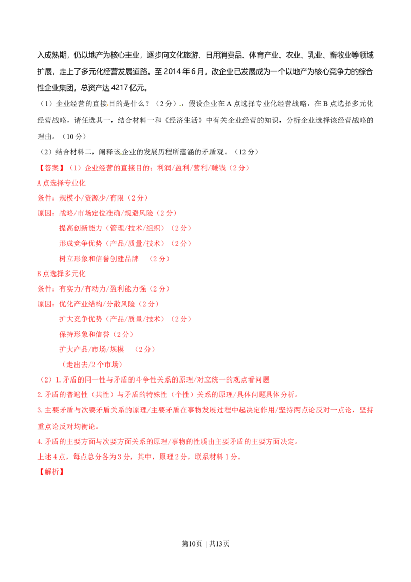 2015年高考政治试卷（广东）（解析卷）_政治历年高考真题_新&middot;Word版2008-2025&middot;高考政治真题_政治（按年份分类）2008-2025_2015&middot;政治高考真题