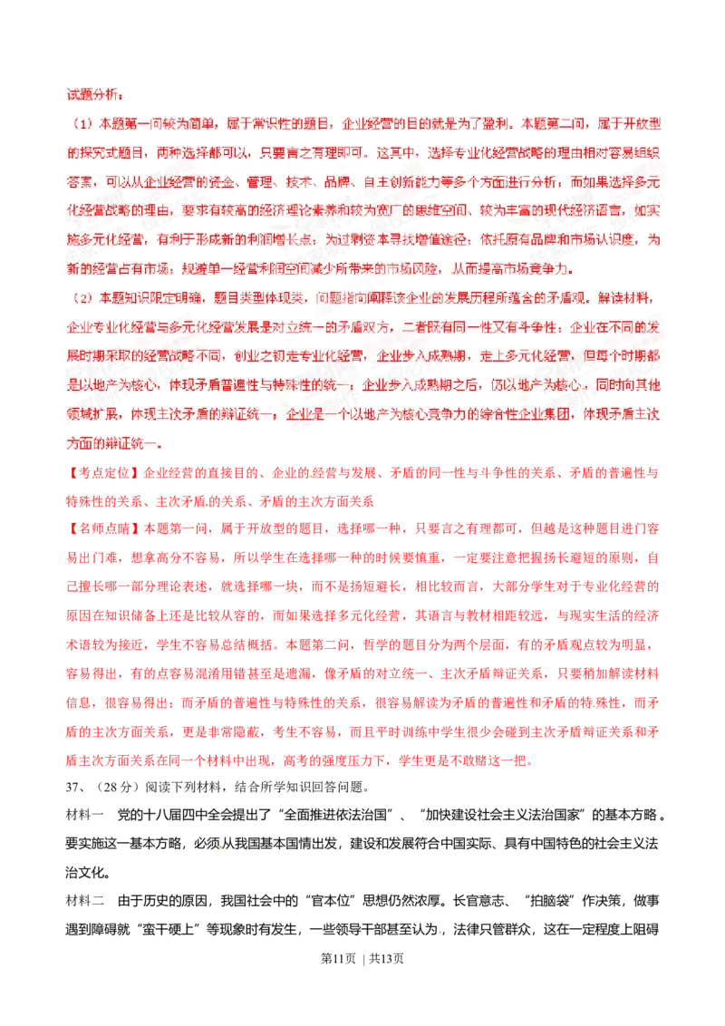 2015年高考政治试卷（广东）（解析卷）_政治历年高考真题_新&middot;Word版2008-2025&middot;高考政治真题_政治（按年份分类）2008-2025_2015&middot;政治高考真题