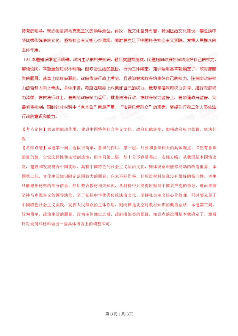 2015年高考政治试卷（广东）（解析卷）_政治历年高考真题_新&middot;Word版2008-2025&middot;高考政治真题_政治（按年份分类）2008-2025_2015&middot;政治高考真题