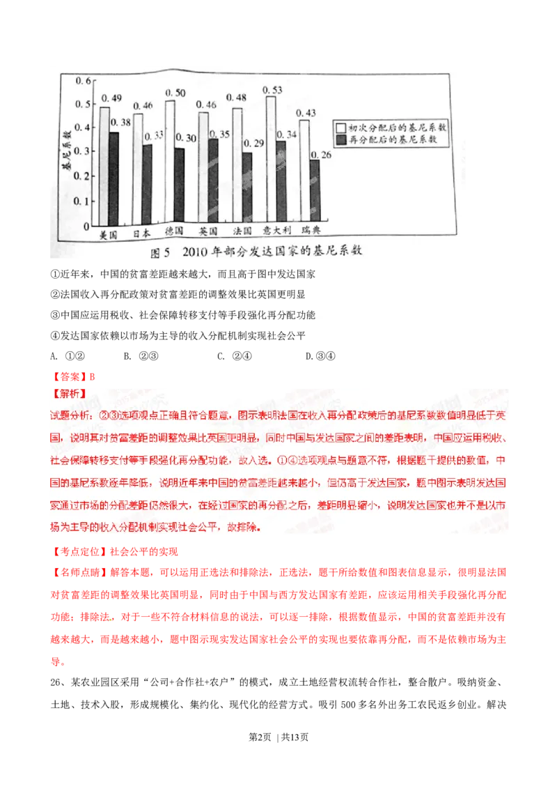 2015年高考政治试卷（广东）（解析卷）_政治历年高考真题_新&middot;Word版2008-2025&middot;高考政治真题_政治（按年份分类）2008-2025_2015&middot;政治高考真题