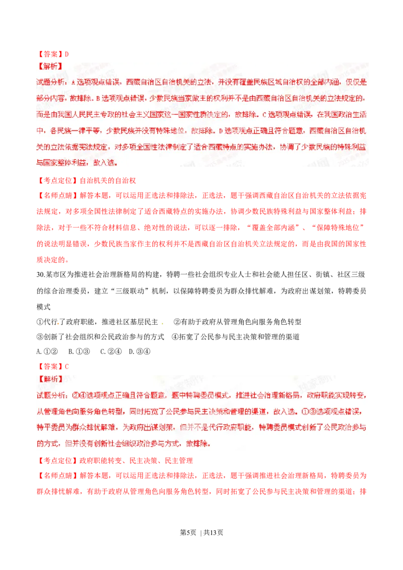 2015年高考政治试卷（广东）（解析卷）_政治历年高考真题_新&middot;Word版2008-2025&middot;高考政治真题_政治（按年份分类）2008-2025_2015&middot;政治高考真题