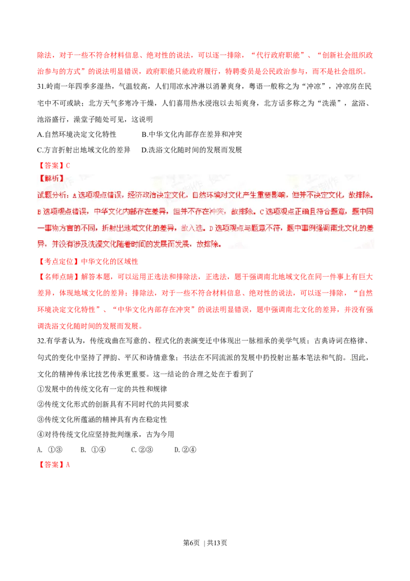 2015年高考政治试卷（广东）（解析卷）_政治历年高考真题_新&middot;Word版2008-2025&middot;高考政治真题_政治（按年份分类）2008-2025_2015&middot;政治高考真题