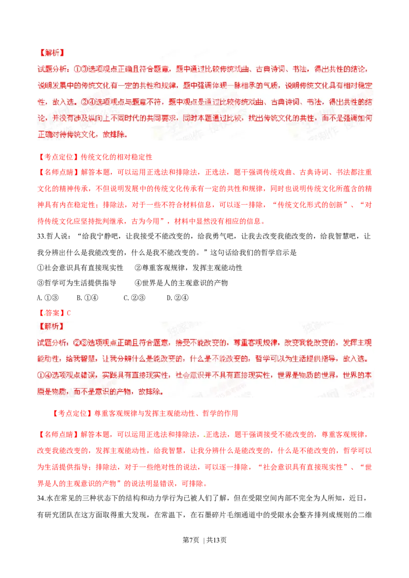 2015年高考政治试卷（广东）（解析卷）_政治历年高考真题_新&middot;Word版2008-2025&middot;高考政治真题_政治（按年份分类）2008-2025_2015&middot;政治高考真题
